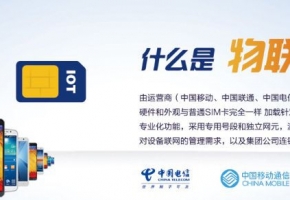 兩個案例告訴你物聯(lián)卡是什么？物聯(lián)卡有什么用？