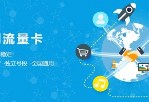物聯(lián)卡能永久使用嗎？物聯(lián)卡如何充值續(xù)費(fèi)？