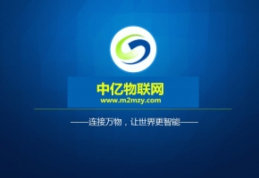 中國移動(dòng)物聯(lián)卡是什么？