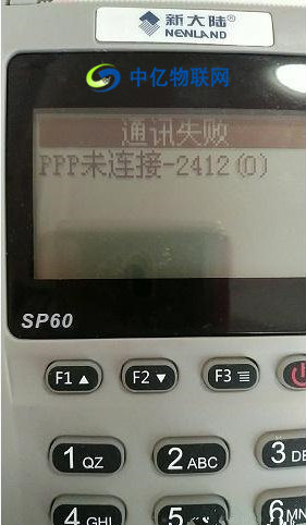 POS機物聯(lián)卡PPP未連接-2412 POS機物聯(lián)卡PPP未連接-2412