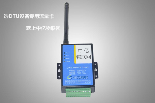DTU設(shè)備用的是什么流量卡？DTU設(shè)備專用上網(wǎng)卡在哪買？