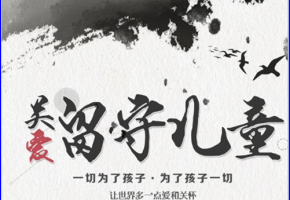 中億集團(tuán)的初心與堅(jiān)守：“1元購(gòu)機(jī)活動(dòng)”來襲，如何助力留守兒童打破心靈孤島