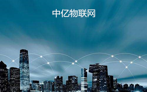 移動物聯(lián)網(wǎng)卡查詢平臺的這些功能，幫助企業(yè)更好管理硬件設(shè)備