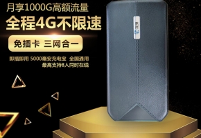 移動(dòng)流量不夠用怎么辦？互電MIFI幫您一掃無(wú)網(wǎng)焦慮
