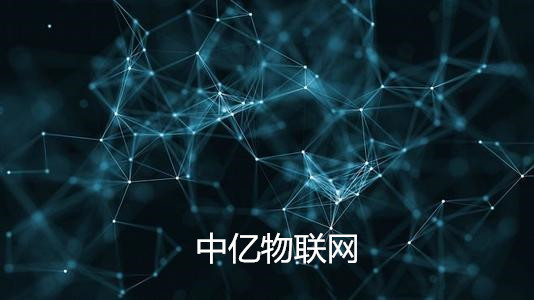 中國(guó)移動(dòng)物聯(lián)卡使用壽命多長(zhǎng)？