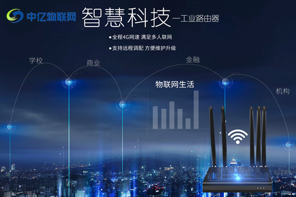 4G工業(yè)路由器物聯(lián)卡代理加盟有什么條件？