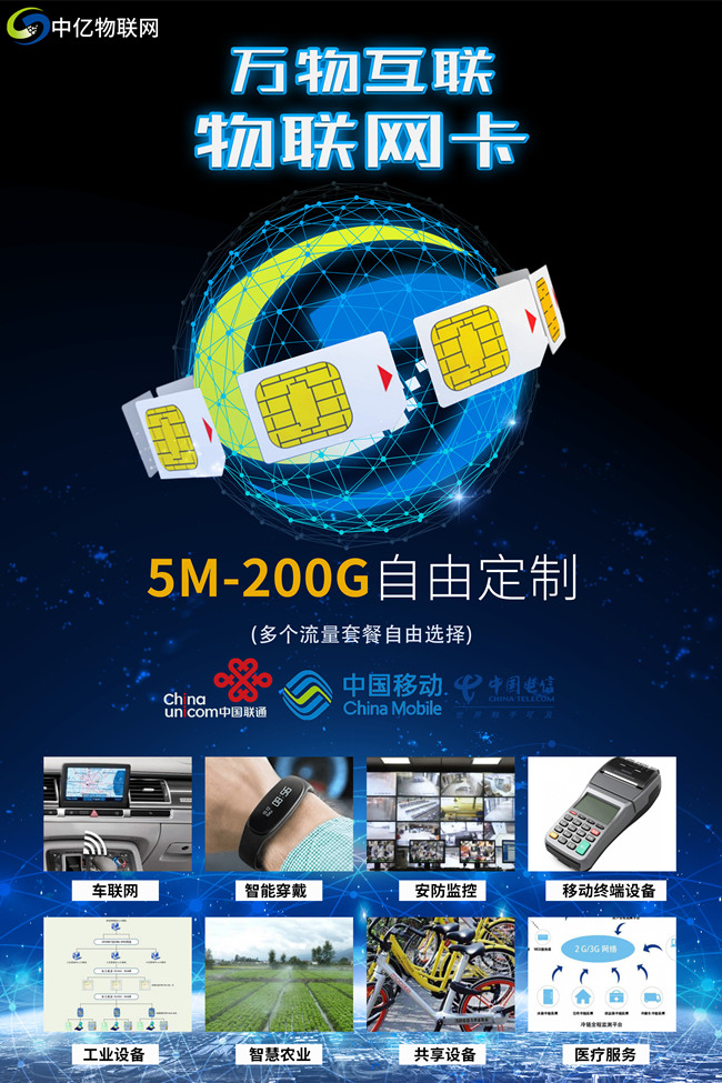 企業(yè)如何避開(kāi)深圳物聯(lián)卡的“坑”？購(gòu)置深圳物聯(lián)網(wǎng)卡全新防詐騙手冊(cè)！