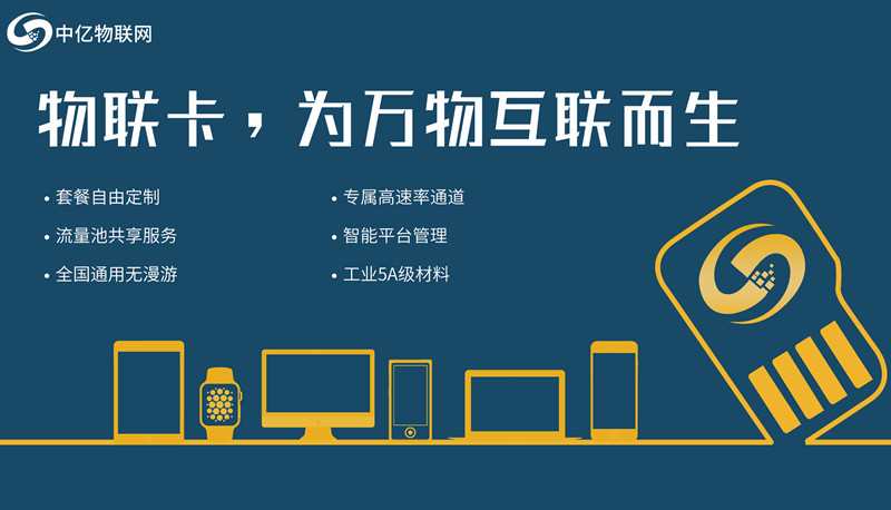 物聯(lián)網(wǎng)流量卡一手貨源從何而得？物聯(lián)卡騙局是如何步步為營(yíng)的？