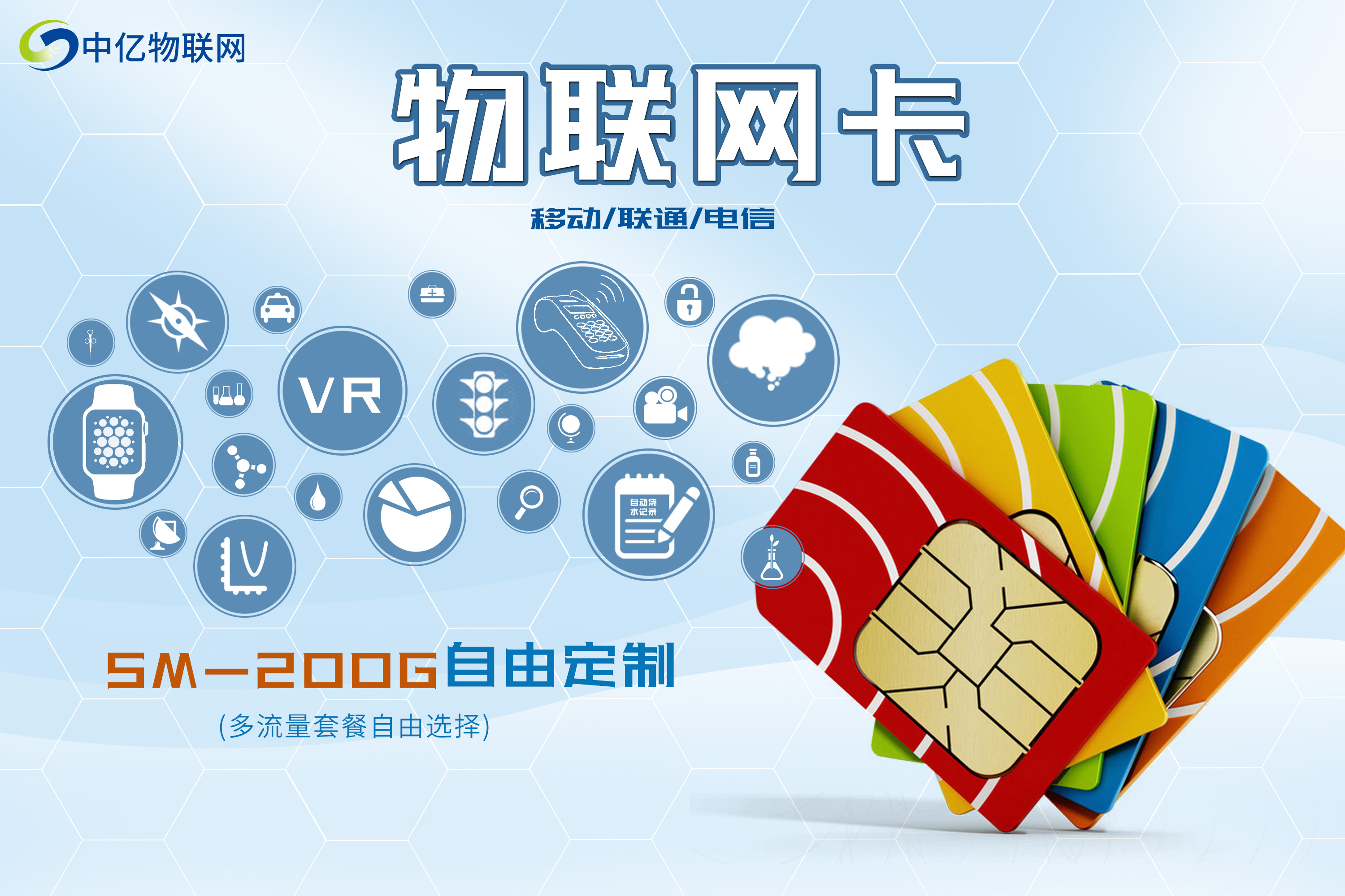 機器人的出現(xiàn)是人類步入科技時代的一大體現(xiàn)，隨著今年疫情的防控手段更新，一些具有代表性的科技手段由此大展身手，如無人機、智能配送機器人、物聯(lián)網(wǎng)醫(yī)院等等?！盁o接觸”是人們認為的最佳防疫方式，那么在這些設(shè)備大放光彩的同時，物聯(lián)網(wǎng)提供了什么技術(shù)支持？是如何改變了機器人技術(shù)？購買機器人物聯(lián)卡哪家好？一起和中億小編看看吧。 一、物聯(lián)網(wǎng)如何改變機器人技術(shù) 1、物聯(lián)網(wǎng)搭載傳感器功能，可讓機器人擁有全面感知能力，能更好的架構(gòu)聯(lián)網(wǎng)數(shù)據(jù)。 2、用機器代替人工，無需進行復(fù)雜的輪值輪班，減少企業(yè)成本，可全天候進行作業(yè)。 3、物聯(lián)網(wǎng)加持下的機器人可以實現(xiàn)智能聯(lián)動，在一處發(fā)生情況時，另外的機器人可快速反應(yīng)、支援，從而解決問題。 二、機器人物聯(lián)卡哪家好 關(guān)于機器人物聯(lián)卡哪家好這個問題其實沒有定論，因為只要你是從正規(guī)的渠道購買的物聯(lián)卡都是可以放心使用的?，F(xiàn)在市面上購買機器人物聯(lián)卡可以通過以下兩種方式。 1、通過三大運營商進行購買，用戶可選擇前往對應(yīng)運營商營業(yè)廳提供企業(yè)相關(guān)證明申請購買，在三大運營商處購買到的物聯(lián)卡是質(zhì)量絕對沒有問題的。 2、另外是可以通過代理商平臺進行購買，用戶可自行選擇代理商平臺，提供企業(yè)相應(yīng)證明申請購買，請注意，雖然在代理商平臺購買會比較方便，但是其中有很多不正規(guī)的代理商，比較好的代理平臺建議大家選擇中億物聯(lián)網(wǎng)。 國內(nèi)權(quán)威的物聯(lián)卡代理平臺中億物聯(lián)網(wǎng)表示，物聯(lián)網(wǎng)的飛速發(fā)展催化了人工智能機器人領(lǐng)域的演化，體現(xiàn)了各個行業(yè)對于物聯(lián)卡的潛在需求，衍生出了許多物聯(lián)網(wǎng)行業(yè)的新商機，相信在未來，物聯(lián)網(wǎng)行業(yè)將會在更多的領(lǐng)域得到重視，也希望大家在購買物聯(lián)卡時要選擇像中億一樣的正規(guī)平臺，減少上當受騙風(fēng)險。-yj