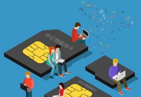 物聯(lián)網(wǎng)卡代理商哪個(gè)可靠？