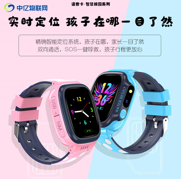 兒童手表物聯(lián)網卡
