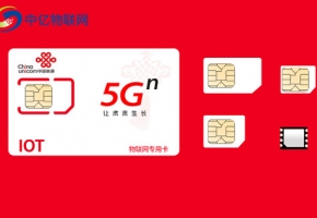 深圳聯(lián)通5G物聯(lián)網(wǎng)卡申請(qǐng)快速方式，建議收藏！
