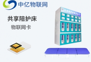 “物聯(lián)網(wǎng)卡+共享陪護(hù)床”項(xiàng)目如何推廣？