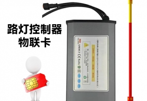 路燈控制器nb卡_批發(fā)代理_市場報(bào)價(jià)，一鍵搜索！