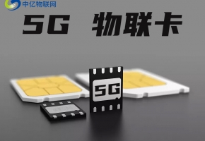 物聯(lián)卡代理怎么賺錢？這兩個(gè)條件必不可少你能做嗎？