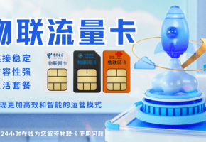 物聯(lián)卡突然不能用了？物聯(lián)卡失效原因竟是這些！